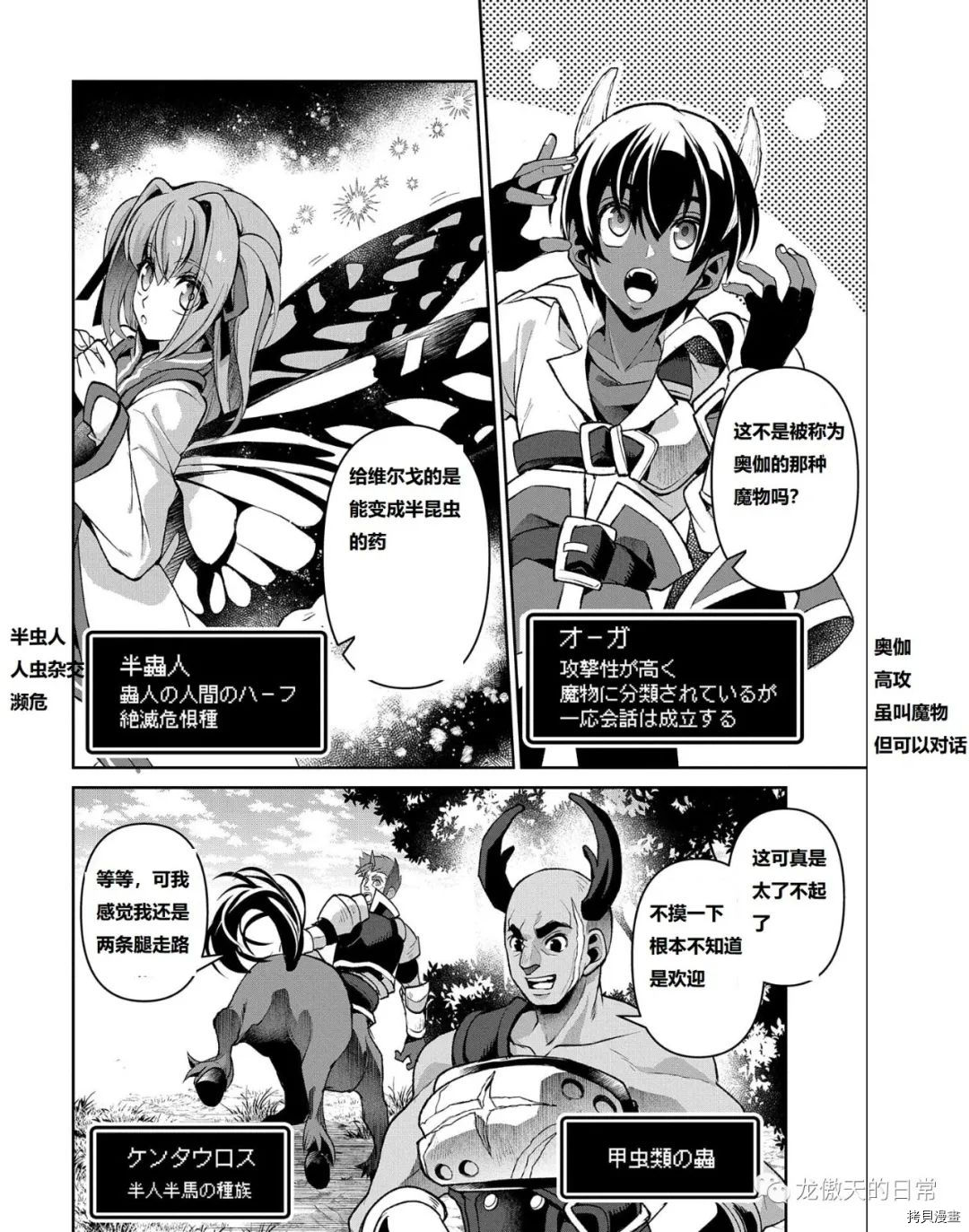 野生的最终BOSS出现了漫画,第37话试看版4图