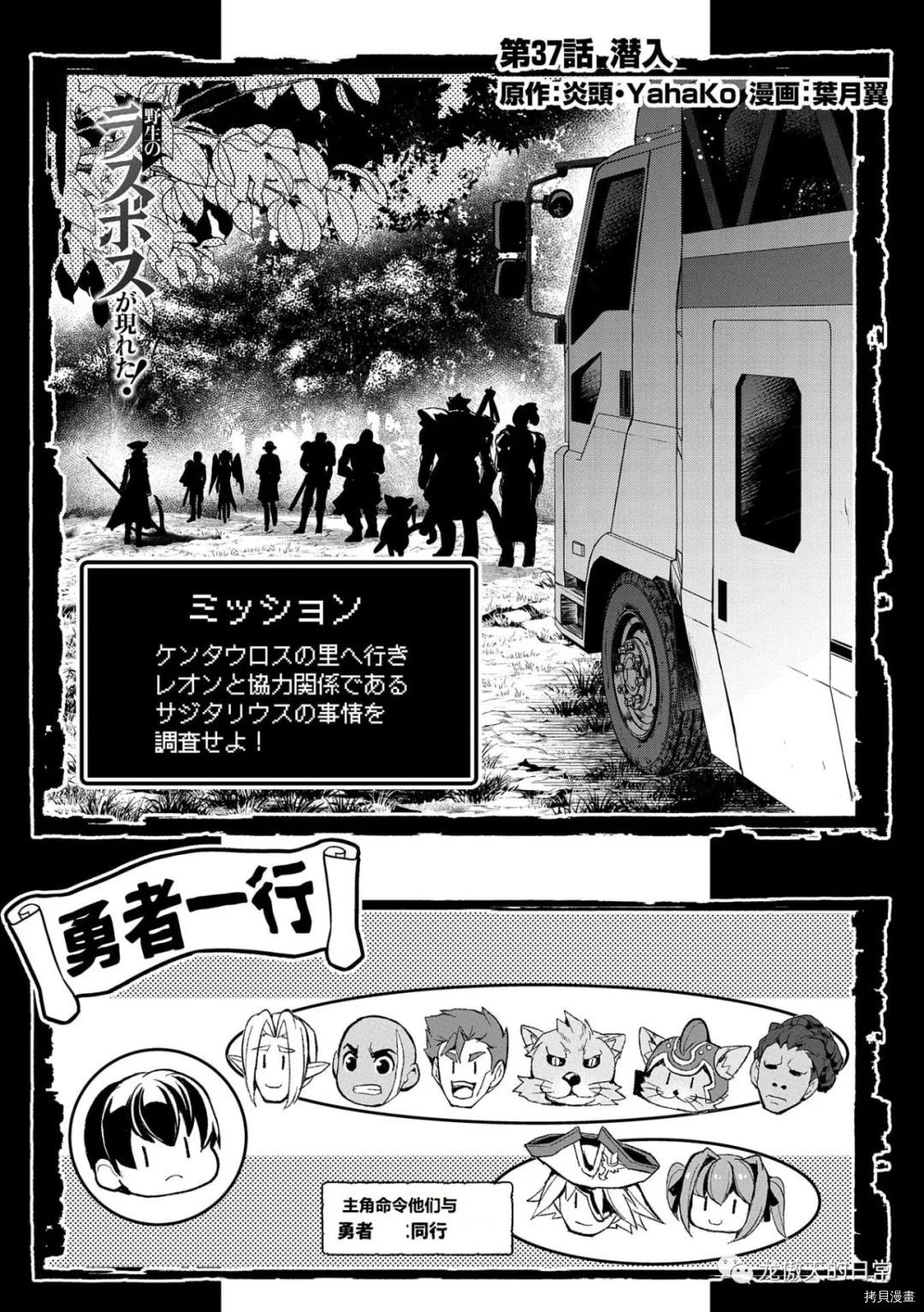 野生的最终BOSS出现了漫画,第37话试看版1图