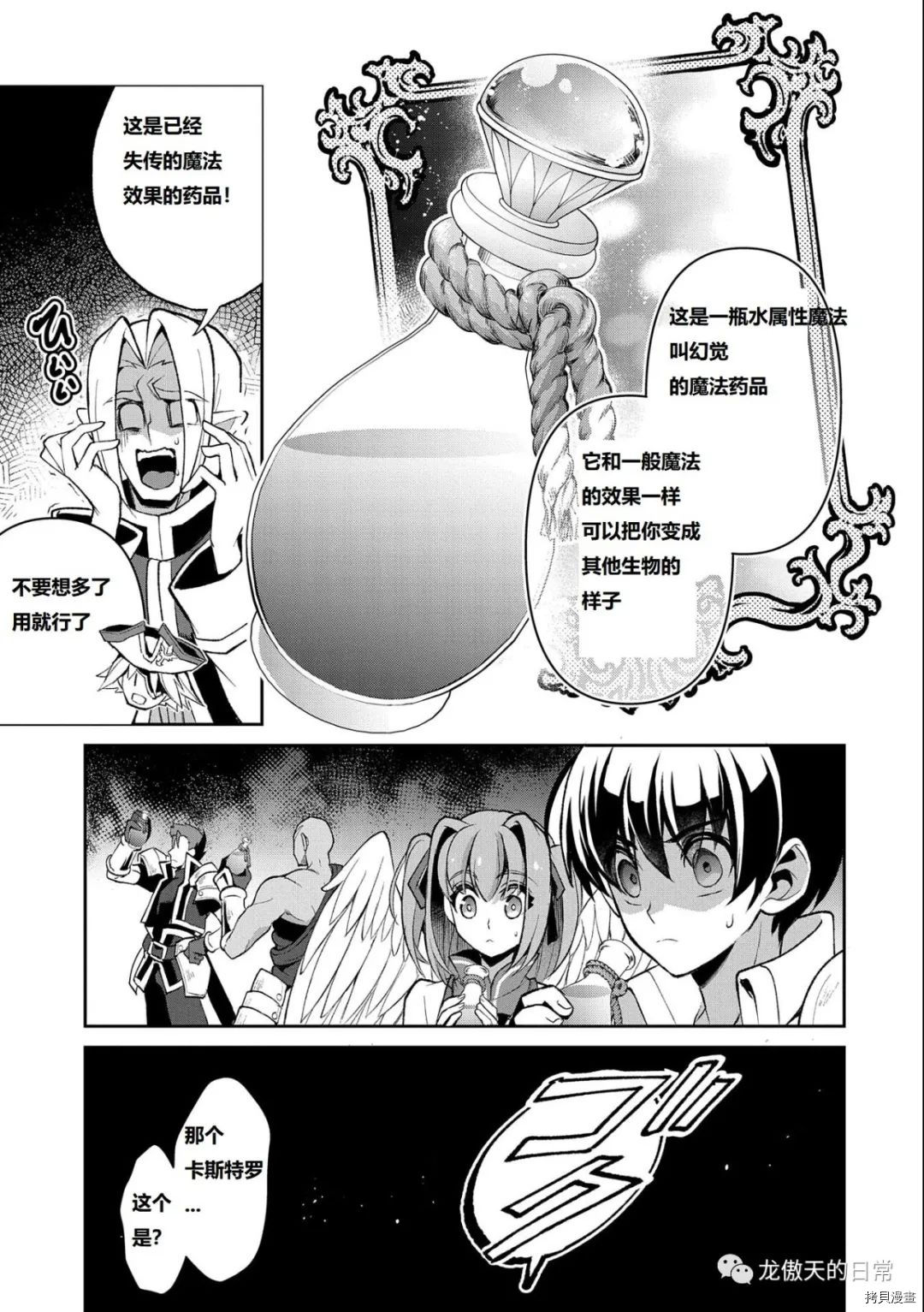 野生的最终BOSS出现了漫画,第37话试看版3图