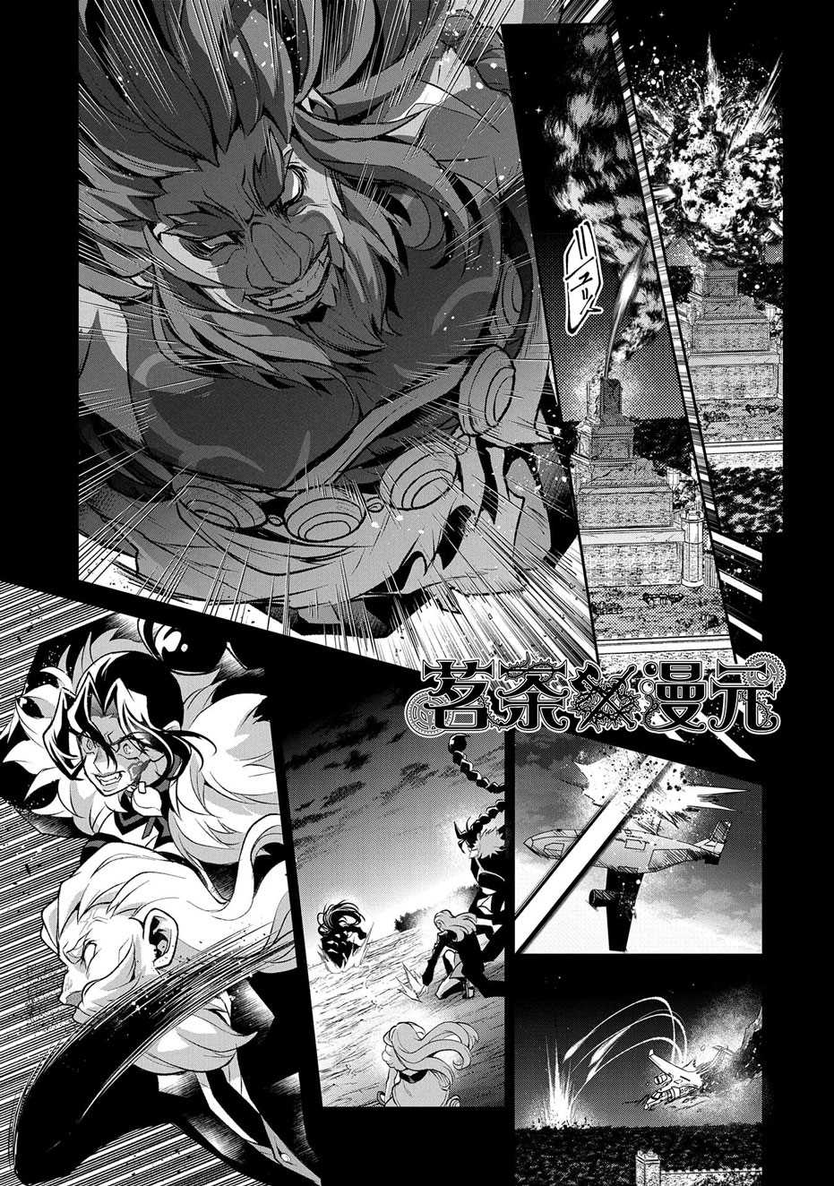 野生的最终BOSS出现了漫画,第36话冲突3图