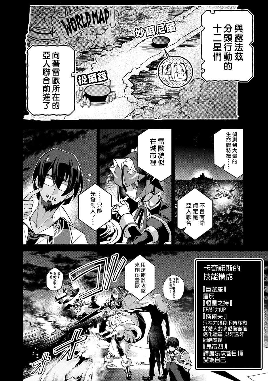野生的最终BOSS出现了漫画,第36话冲突2图