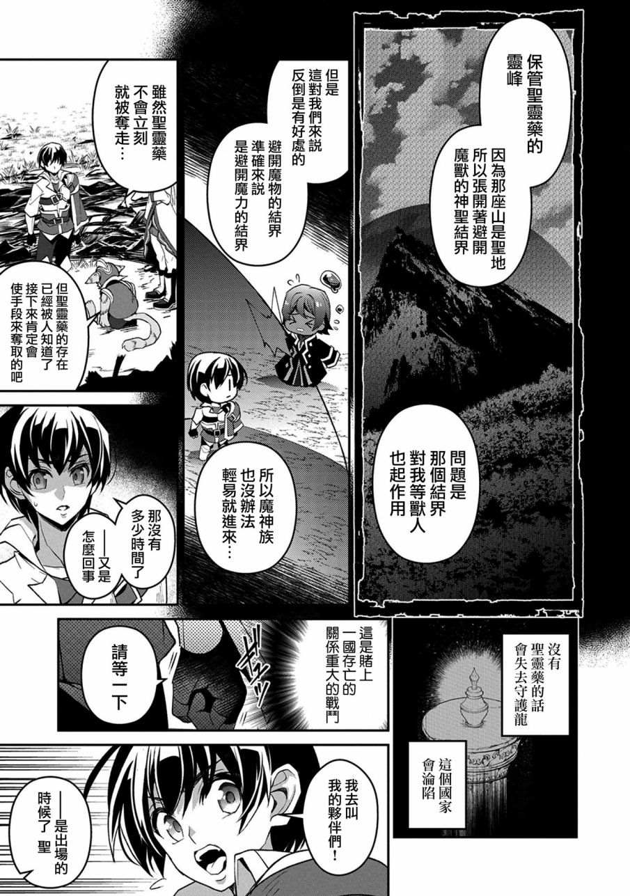 野生的最终BOSS出现了漫画,第29话接敌5图