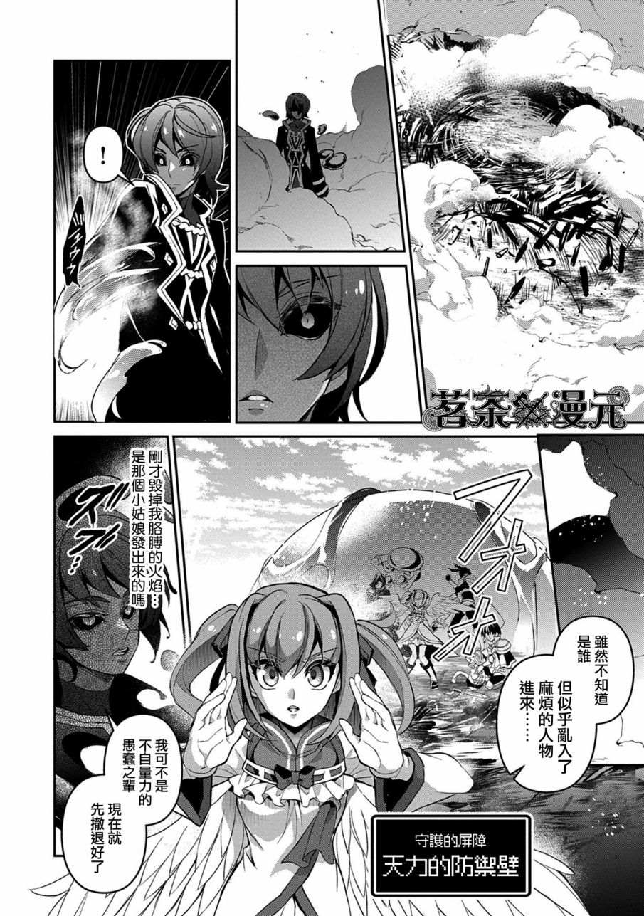 野生的最终BOSS出现了漫画,第29话接敌2图