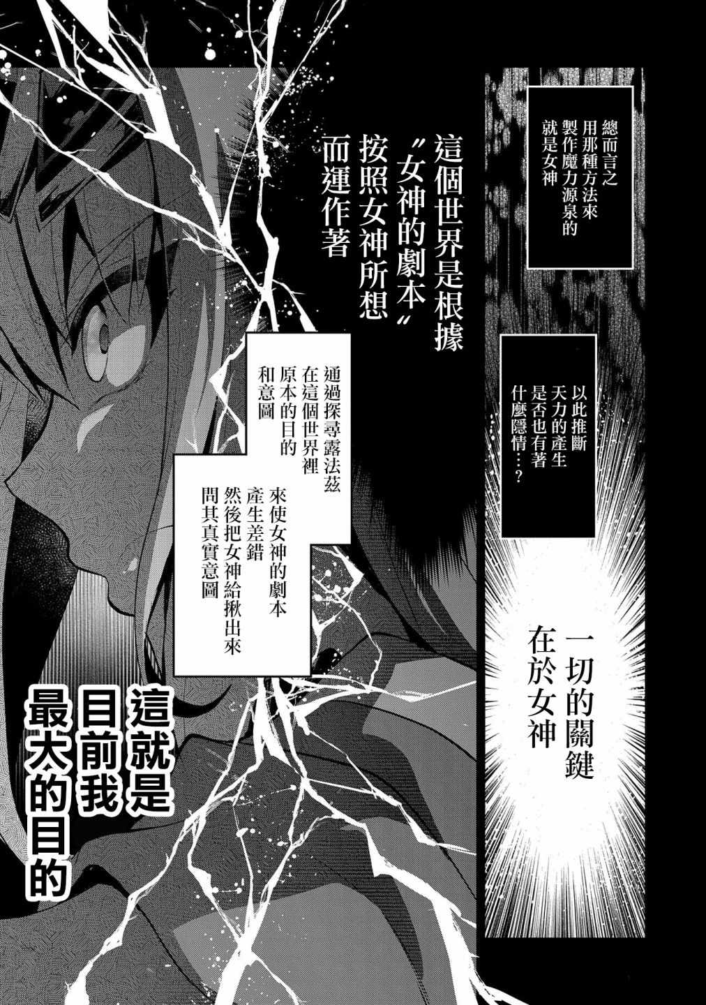 野生的最终BOSS出现了贝涅特纳修漫画,第21话5图