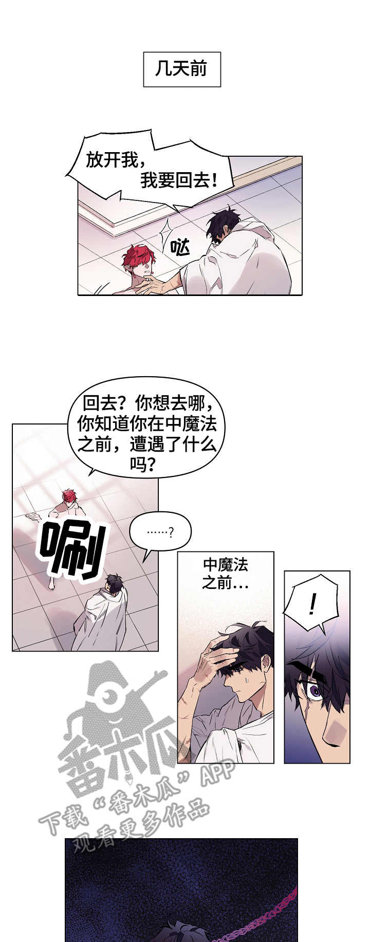 月光之下简谱吴明堒漫画,第8章：照顾4图