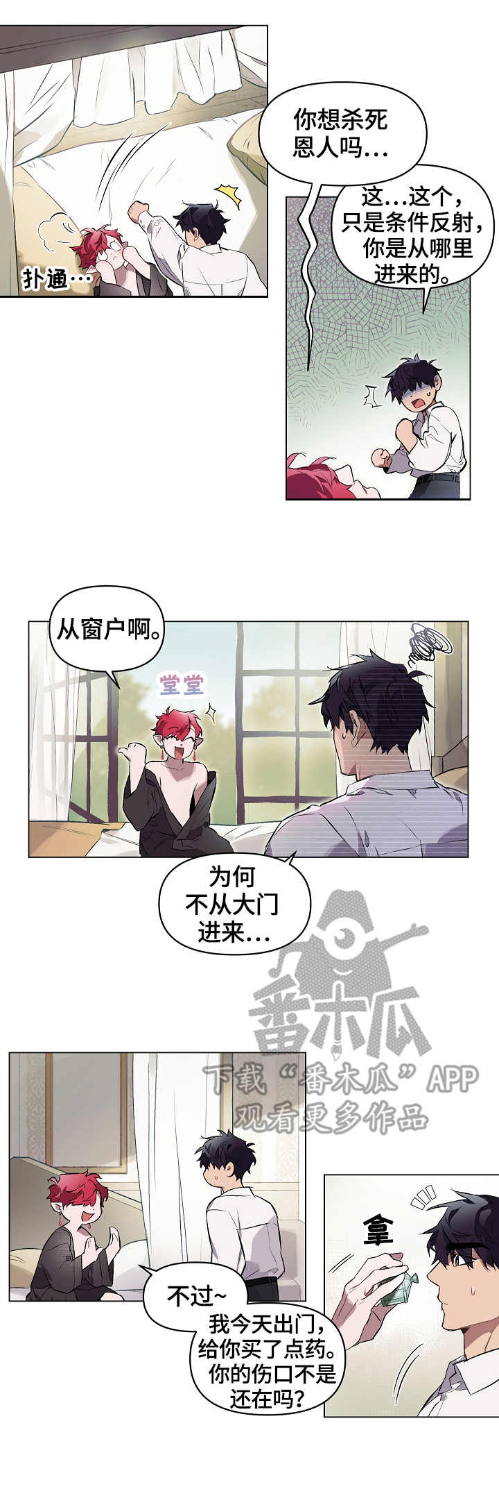 月光之下简谱吴明堒漫画,第10章：膏药1图