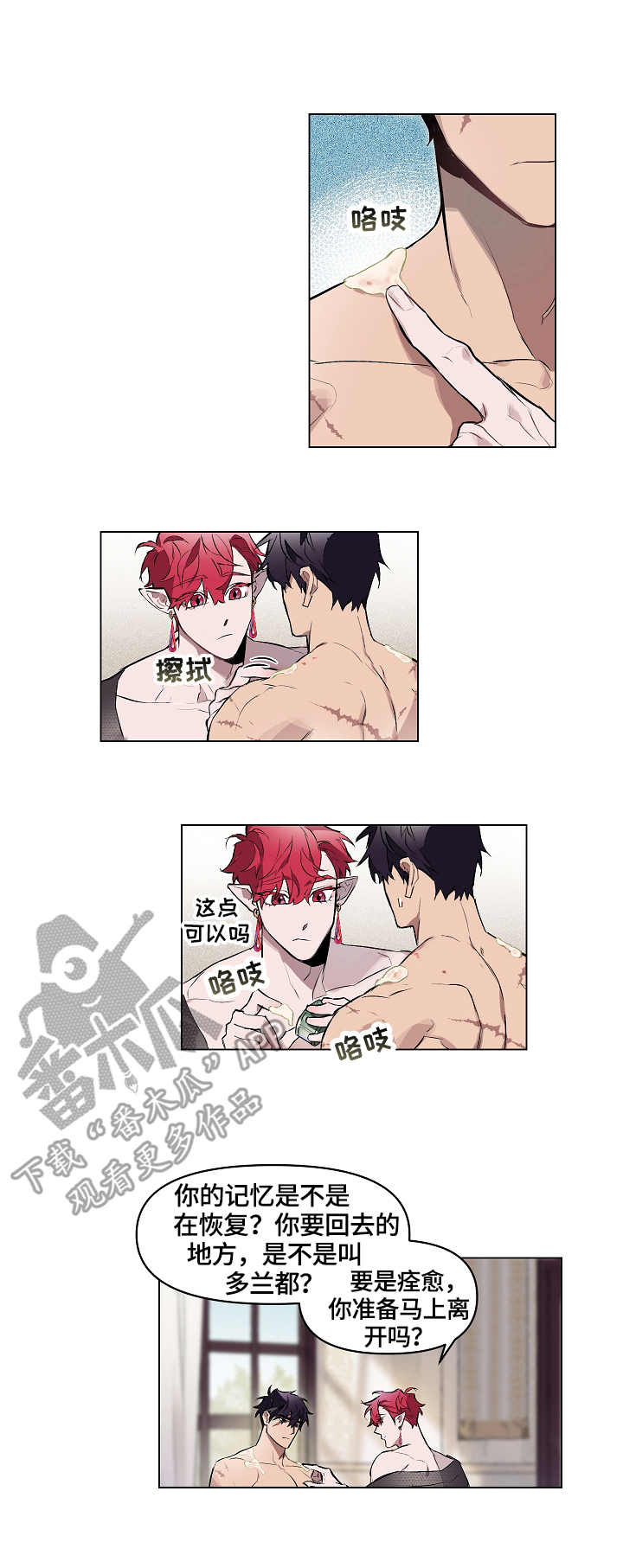 月光之下简谱吴明堒漫画,第10章：膏药5图
