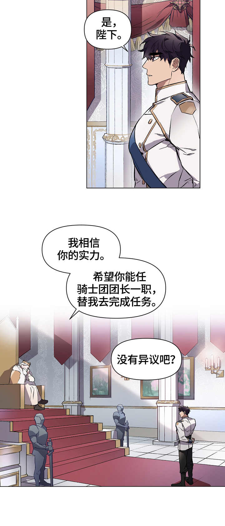 月光之痕动漫漫画,第5章：人心险恶3图