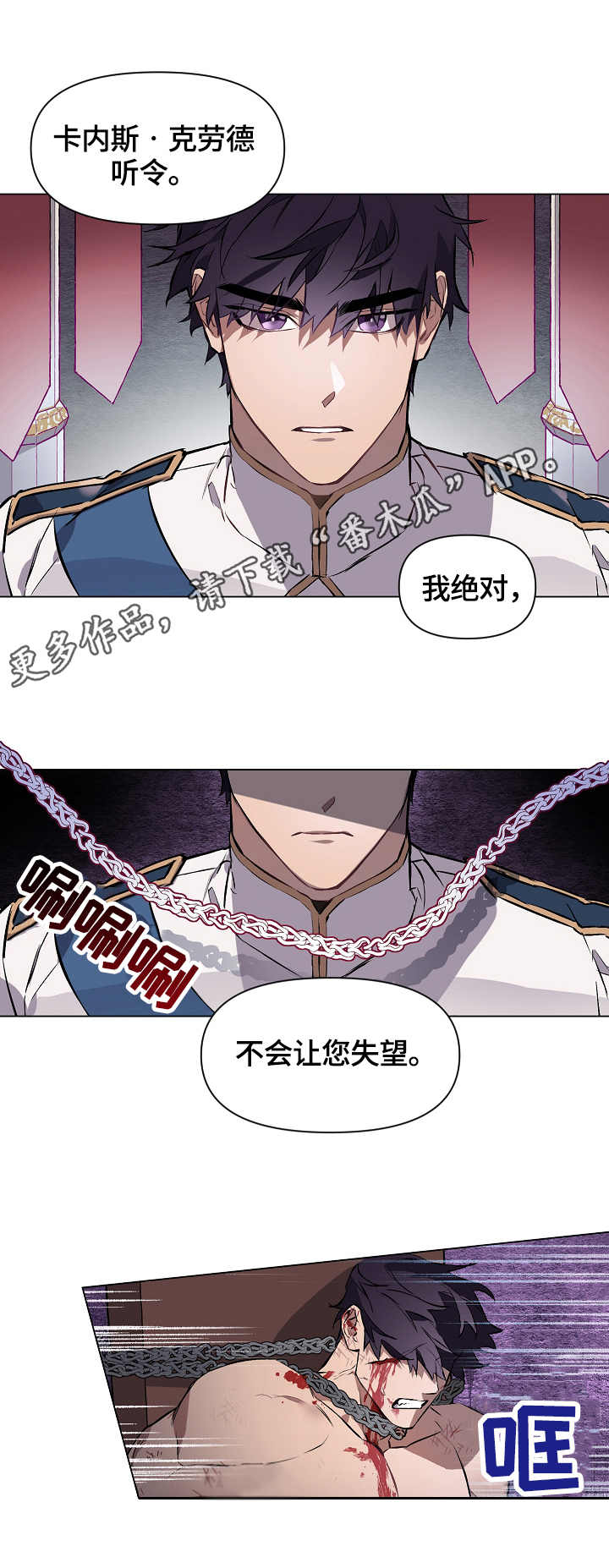 月光之痕动漫漫画,第5章：人心险恶4图