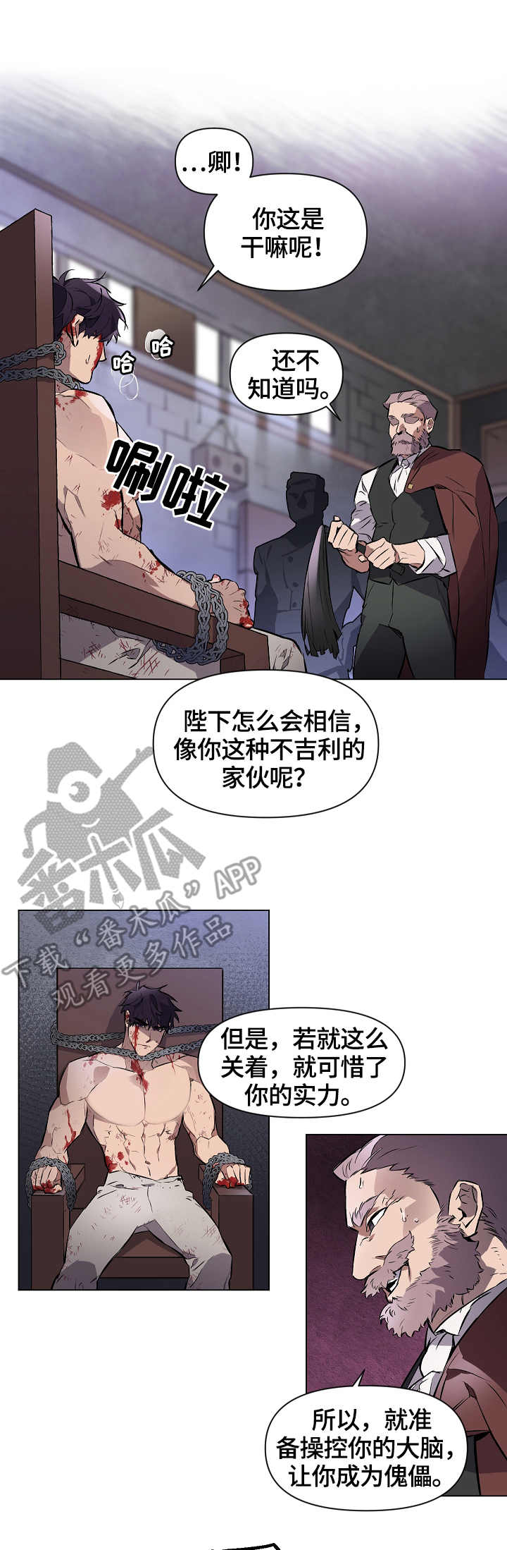 月光之痕动漫漫画,第5章：人心险恶5图