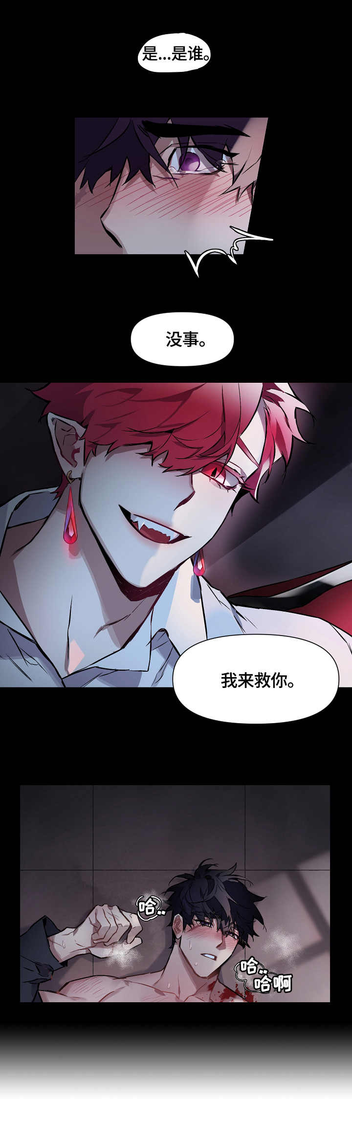 月光之痕在线阅读漫画,第1章：吸血鬼王3图