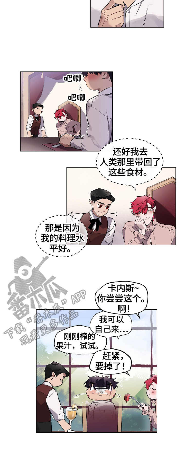 月光之痕在线阅读漫画,第9章：迷茫2图