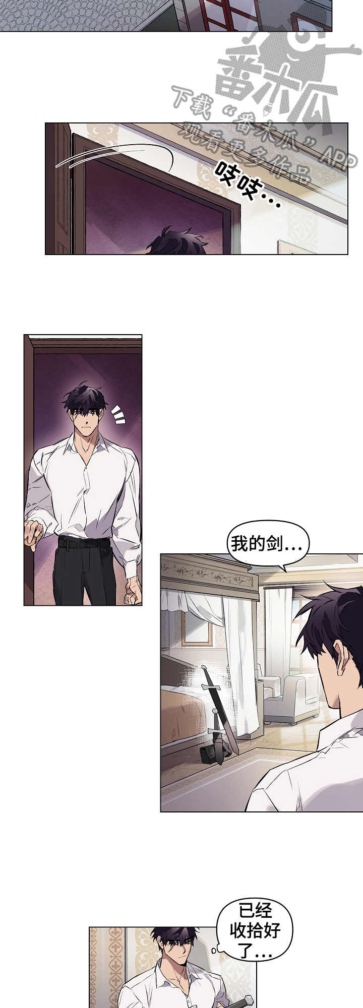 月光之痕在线阅读漫画,第9章：迷茫4图