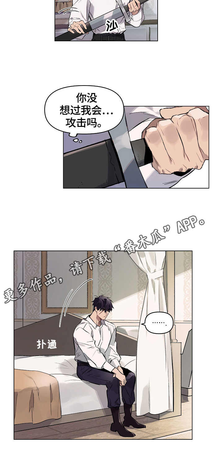 月光之痕在线阅读漫画,第9章：迷茫5图
