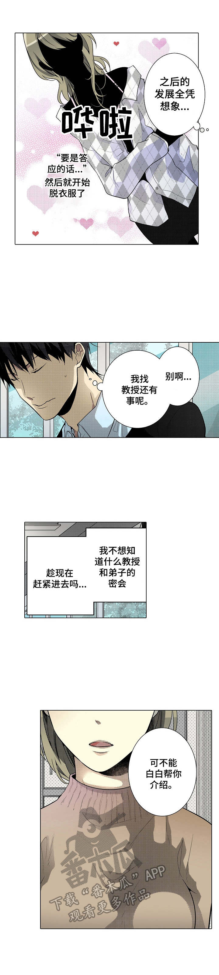 冤家对头漫画,第19章：缘分1图