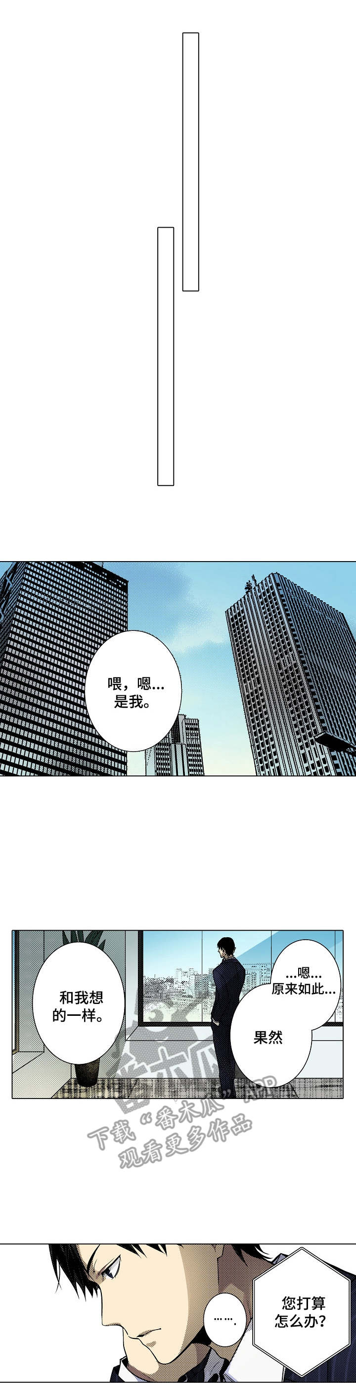 冤家对头剧漫画,第26章：纠结1图