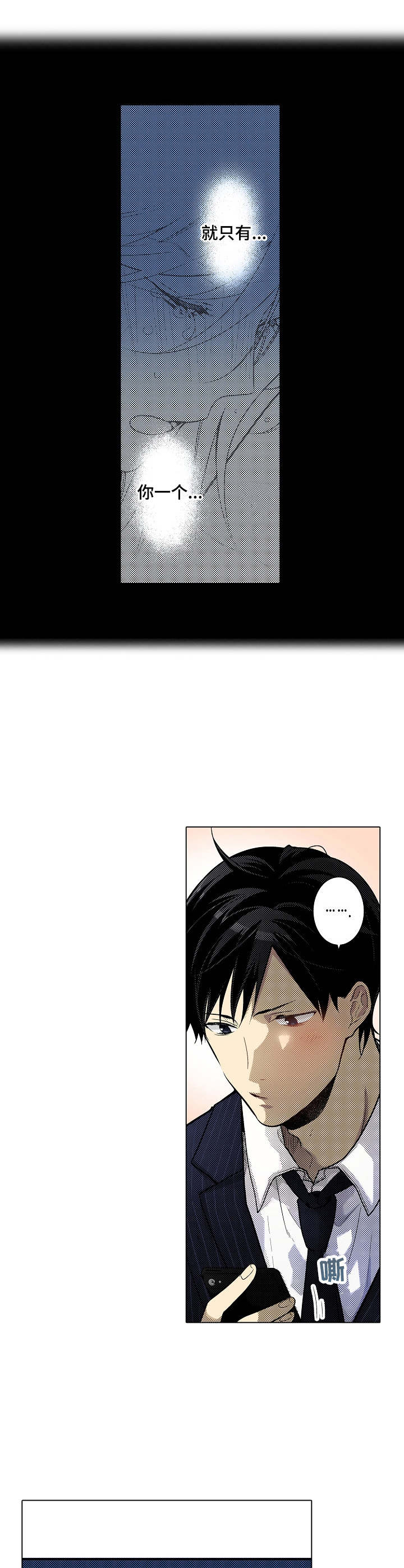 冤家对头剧漫画,第26章：纠结3图