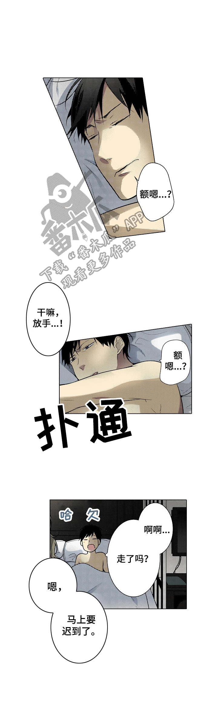 冤家对头剧漫画,第24章：回想4图
