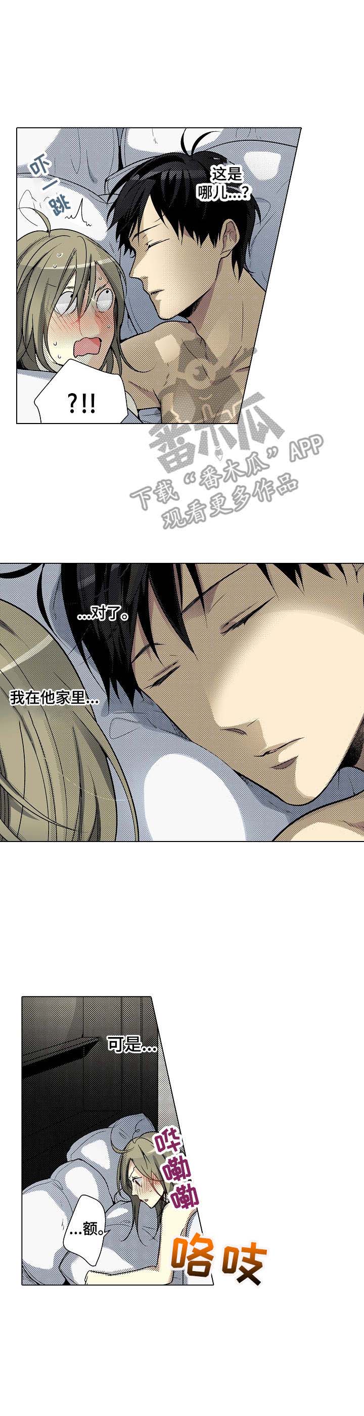 冤家对头剧漫画,第24章：回想2图