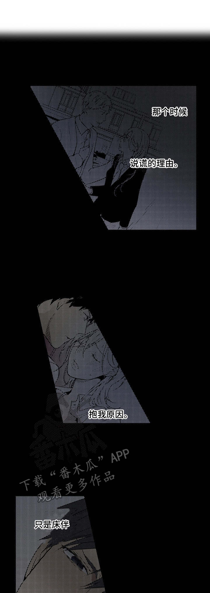 冤家对头剧漫画,第25章：动摇1图