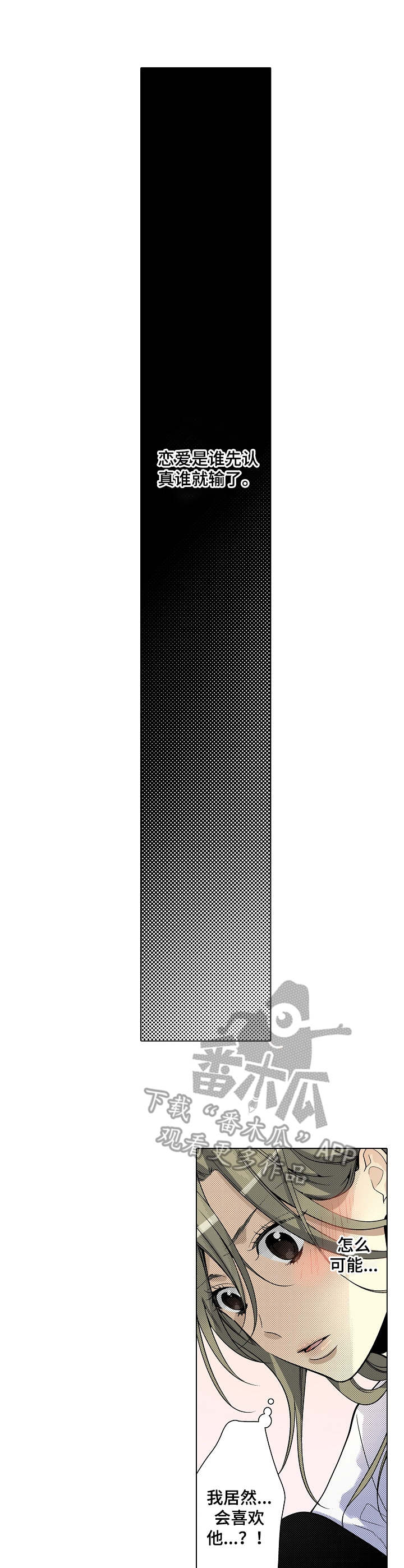 冤家对头剧漫画,第25章：动摇4图