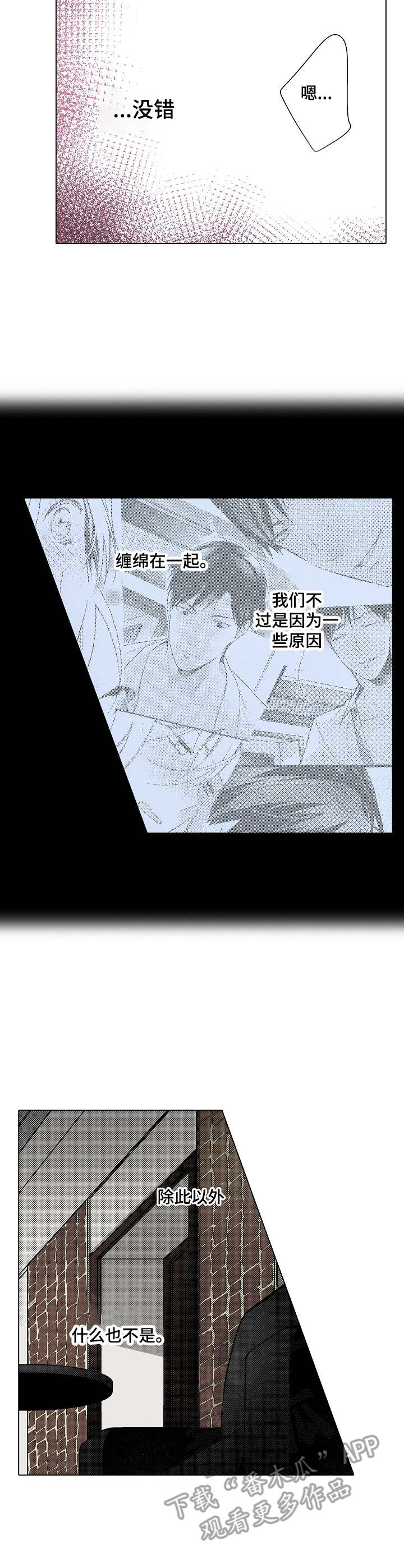 冤家对头漫画,第22章：生气2图