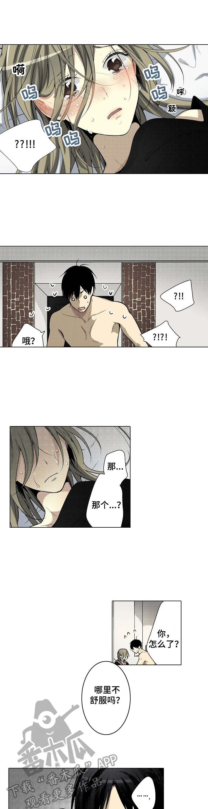 冤家对头漫画,第22章：生气4图