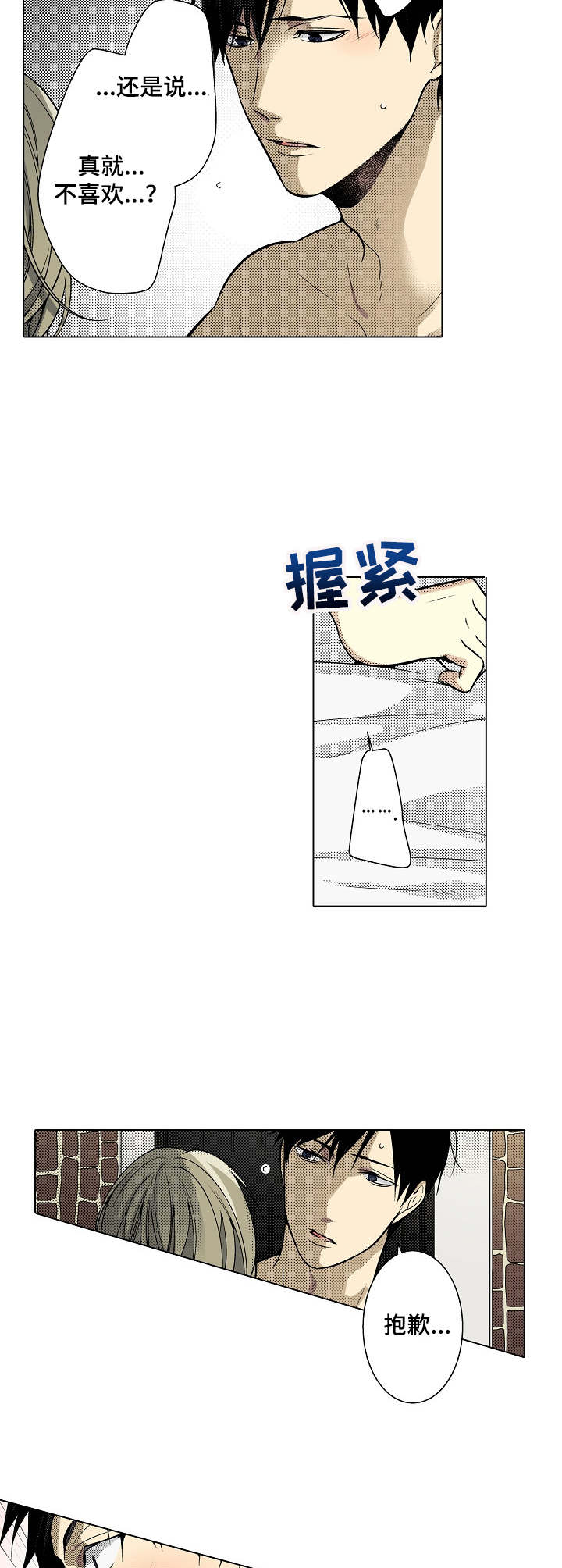 冤家对头漫画,第22章：生气5图