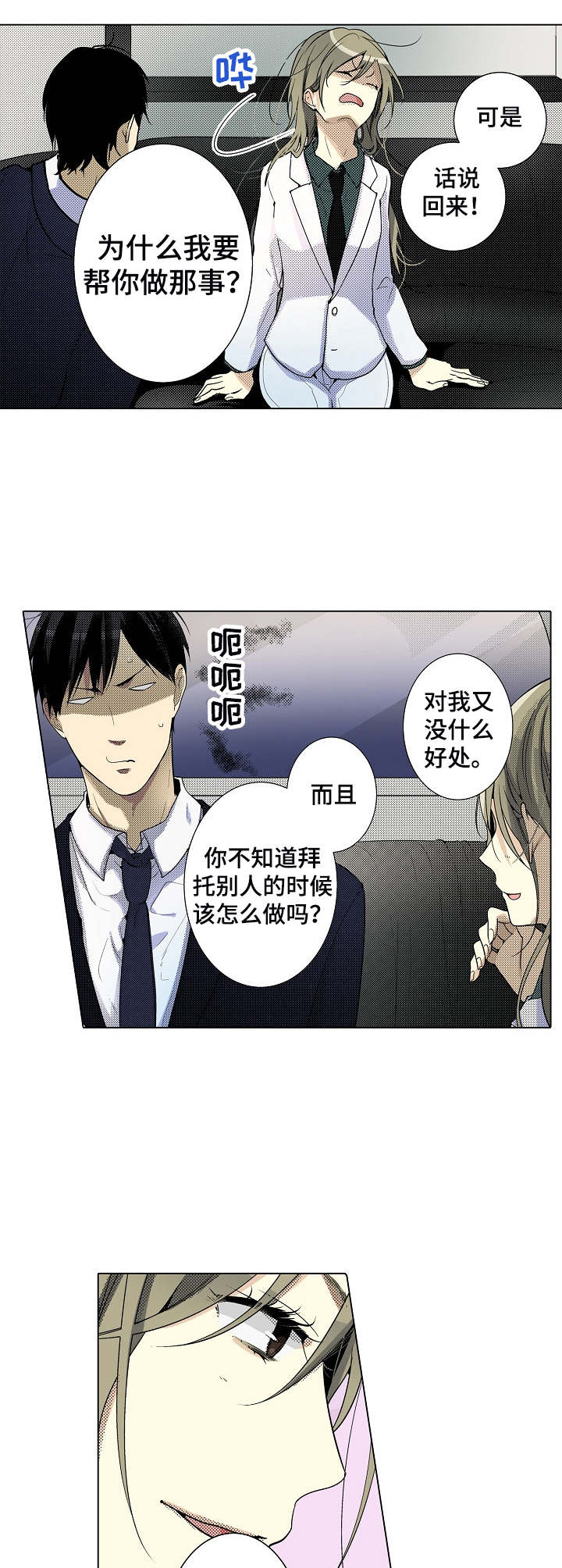 冤家对头剧漫画,第10章：觉悟吧5图