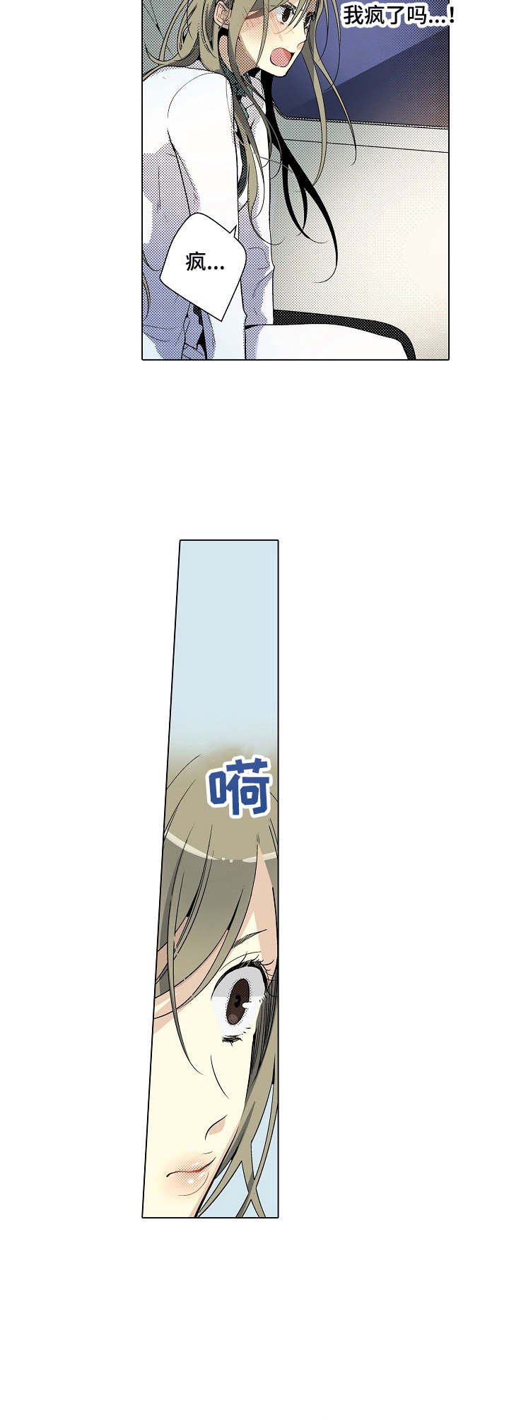 冤家对头剧漫画,第10章：觉悟吧2图