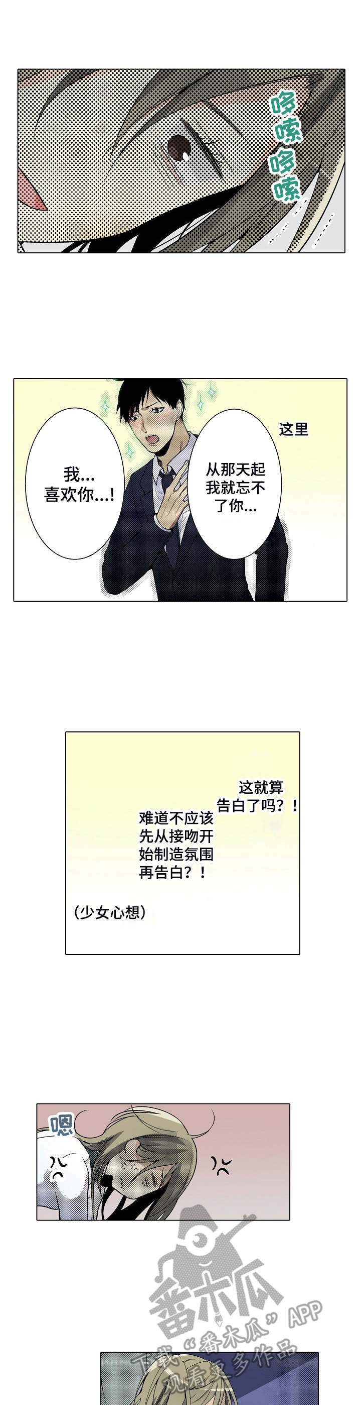 冤家对头剧漫画,第10章：觉悟吧1图