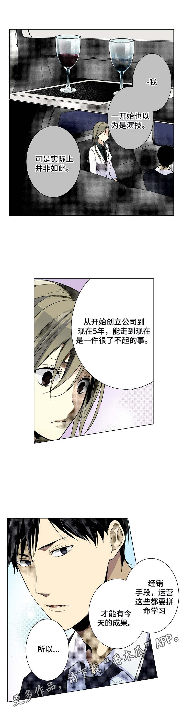 冤家对头剧漫画,第9章：奇怪的心情5图