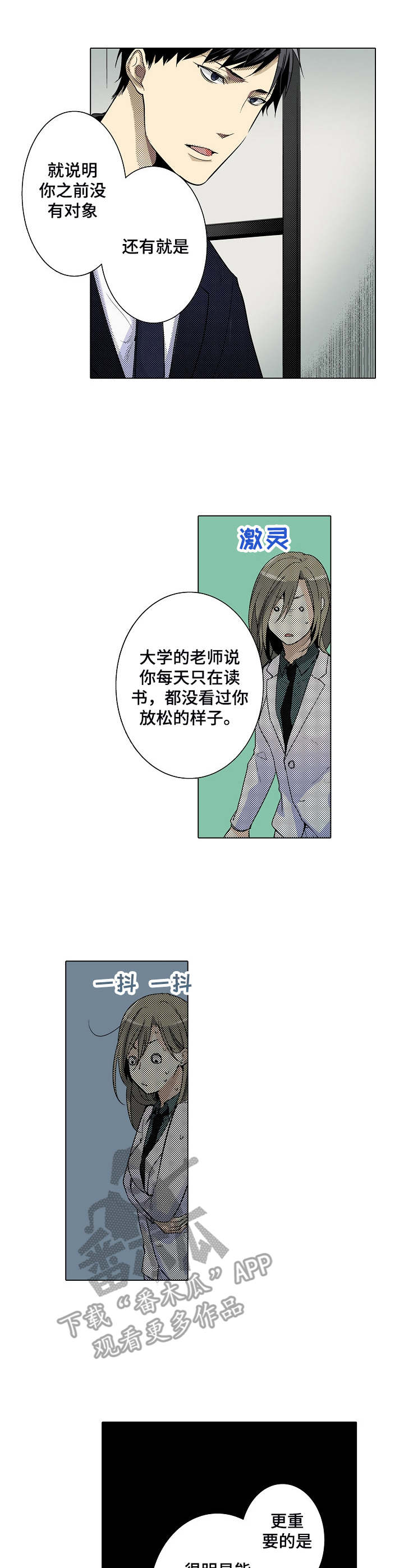 冤家对头剧漫画,第9章：奇怪的心情2图