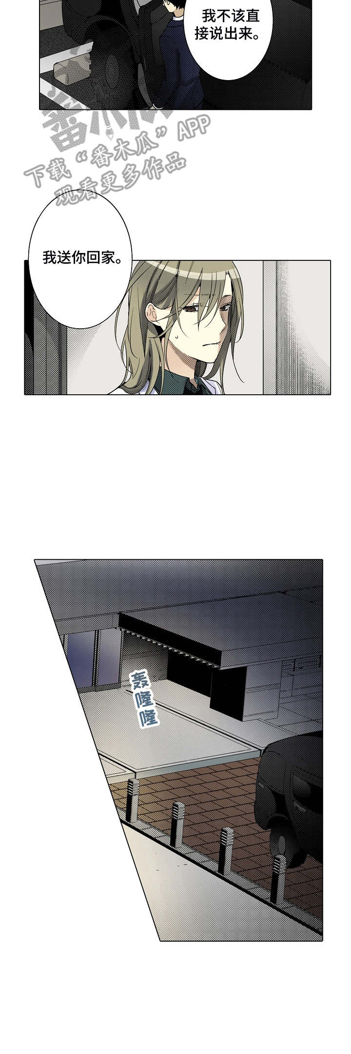 冤家对头剧漫画,第9章：奇怪的心情4图