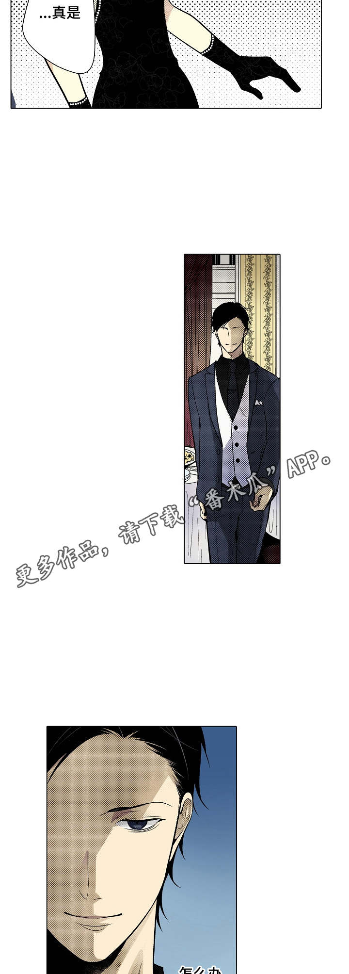 冤家对头剧漫画,第27章：聚会5图