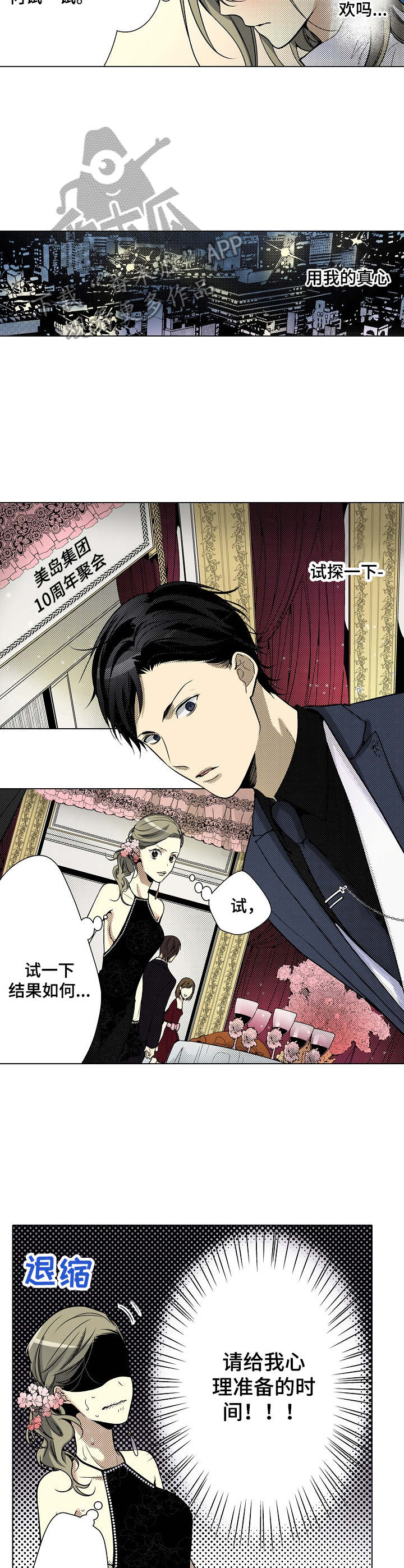 冤家对头剧漫画,第27章：聚会4图