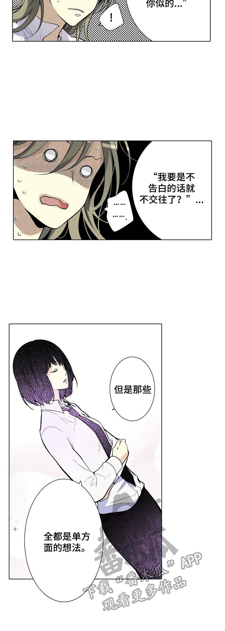冤家对头剧漫画,第27章：聚会2图