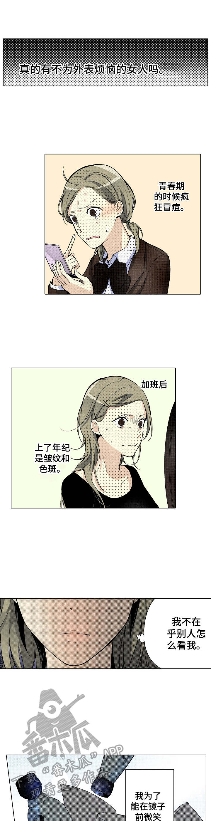 冤家对头漫画,第15章：威胁2图