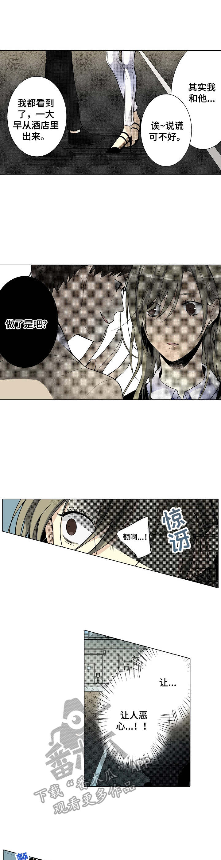 冤家对头漫画,第15章：威胁5图