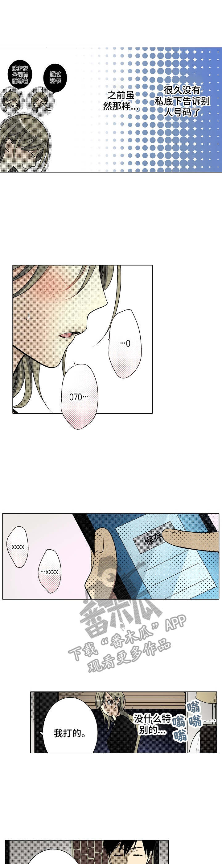 冤家对头漫画,第23章：补偿2图
