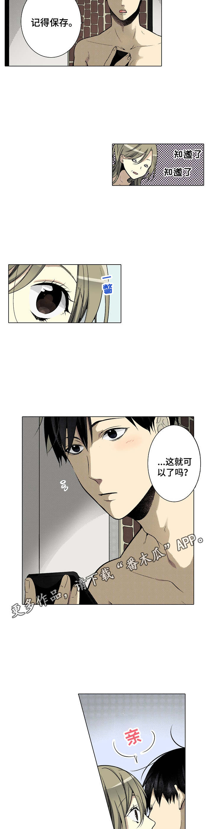 冤家对头漫画,第23章：补偿3图