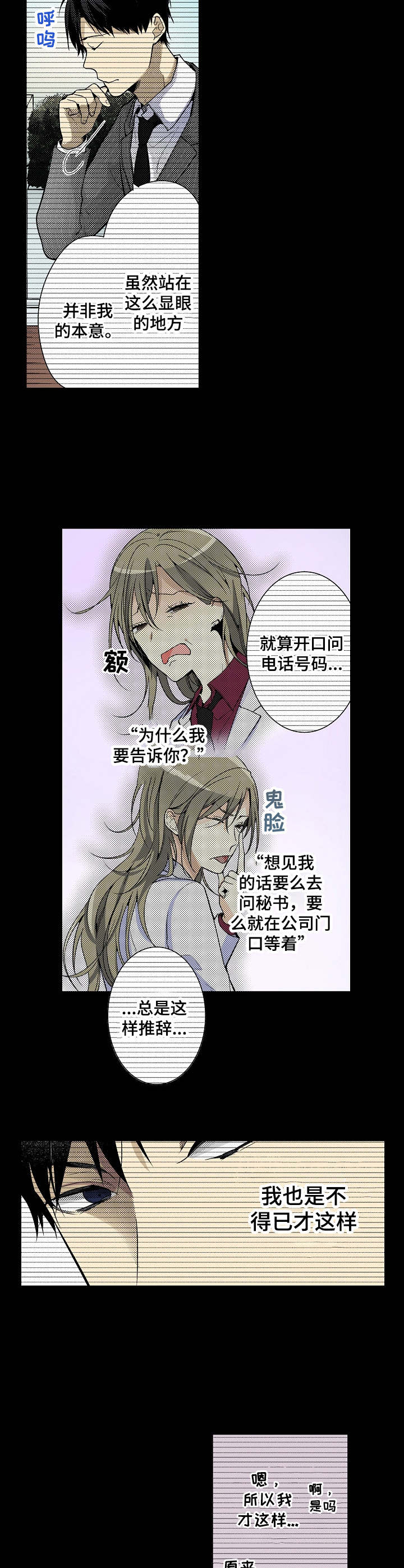 冤家对头剧漫画,第13章：保镖2图