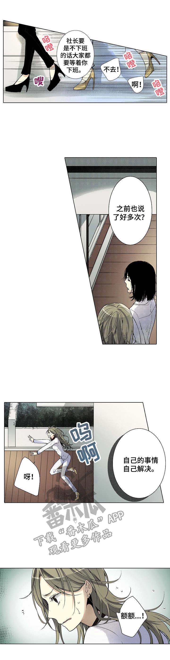 冤家对头剧漫画,第13章：保镖5图