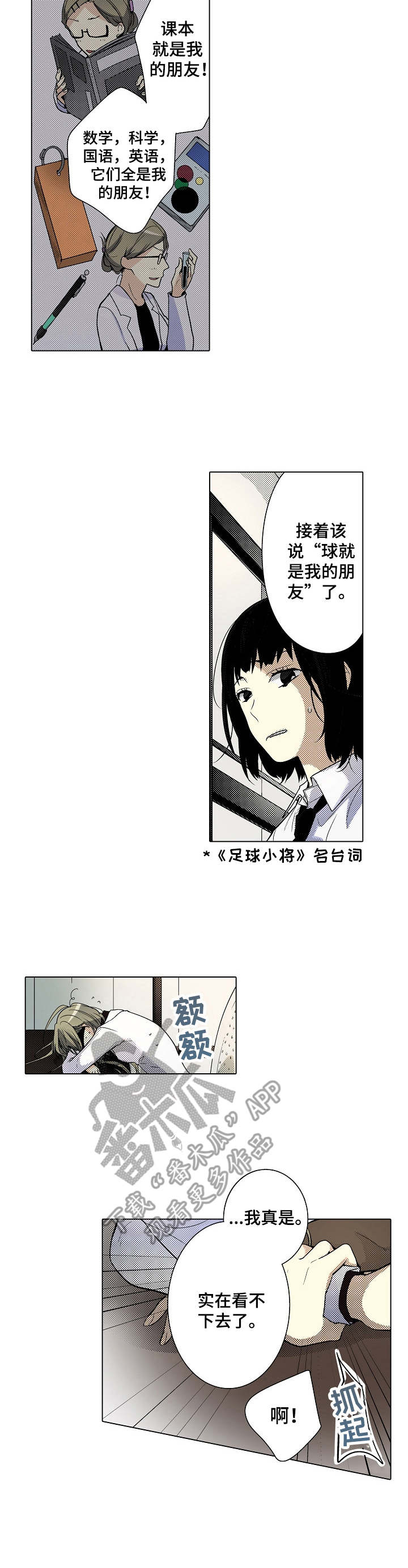 冤家对头剧漫画,第13章：保镖4图