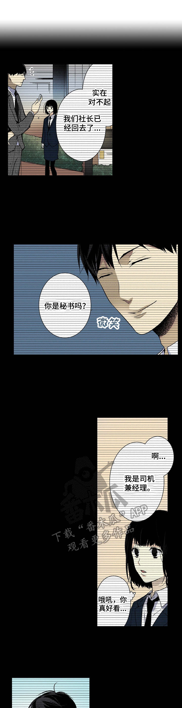 冤家对头剧漫画,第13章：保镖1图