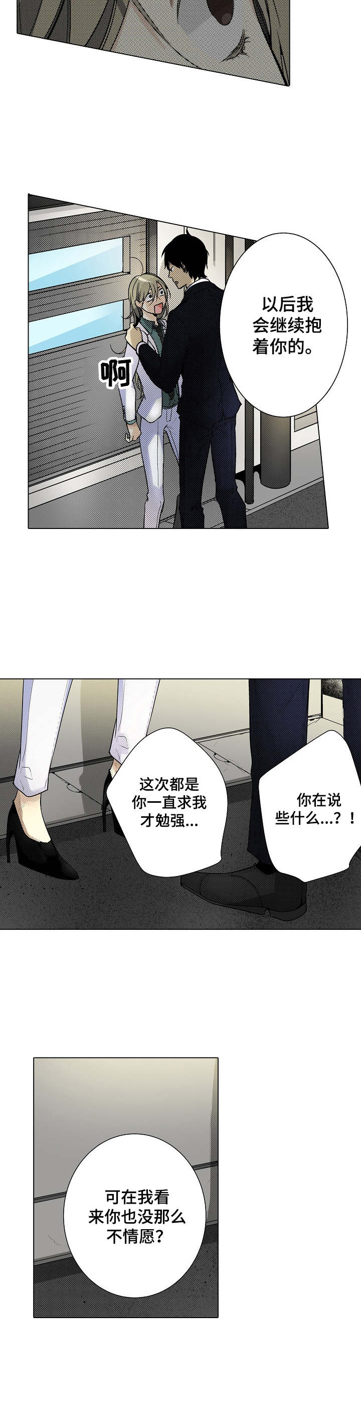 冤家对头漫画,第12章：还需要时间5图