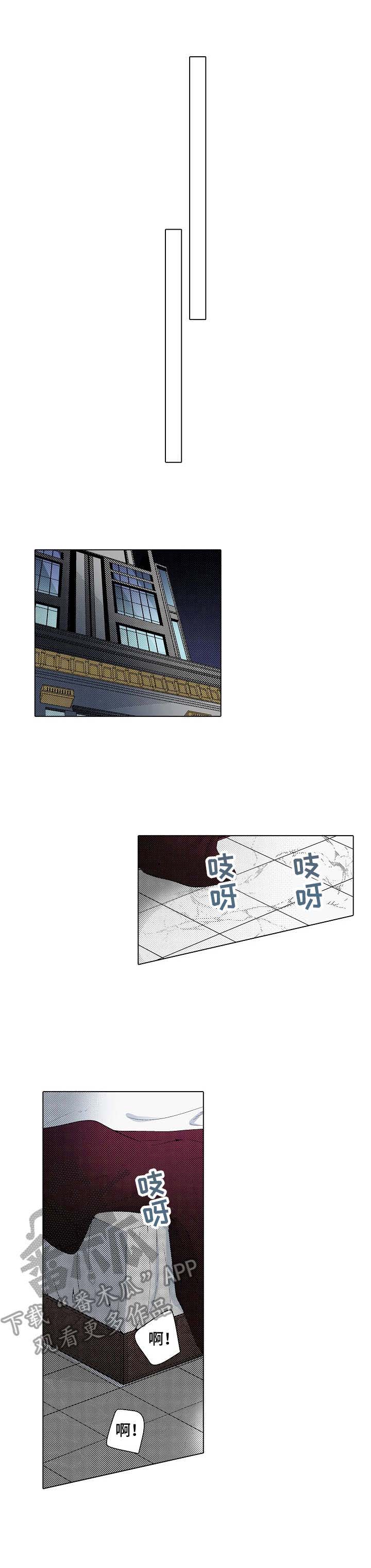 冤家对头剧漫画,第14章：讨厌的人1图