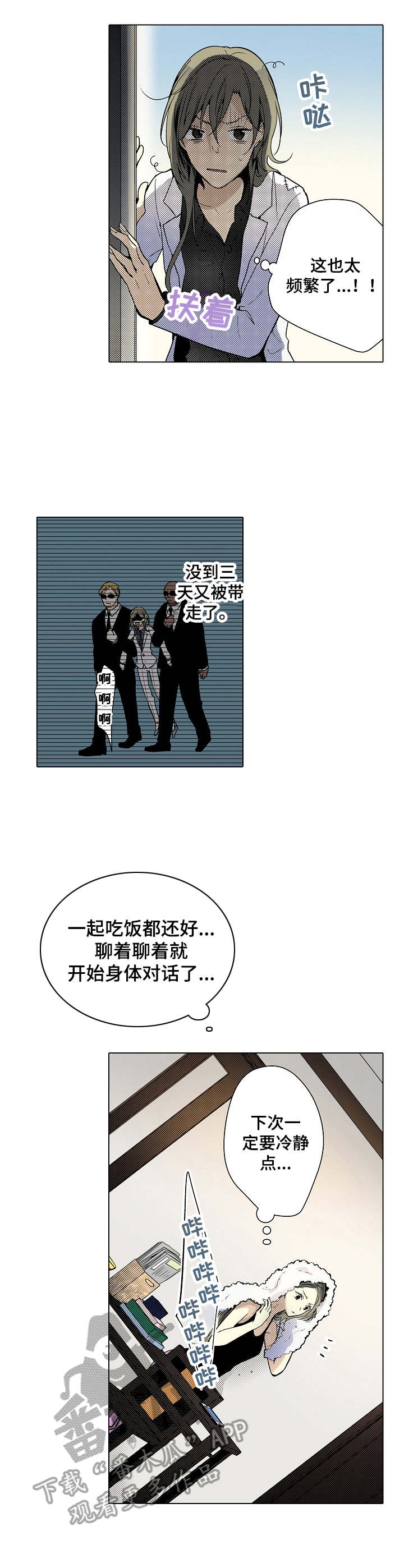 冤家对头剧漫画,第14章：讨厌的人3图