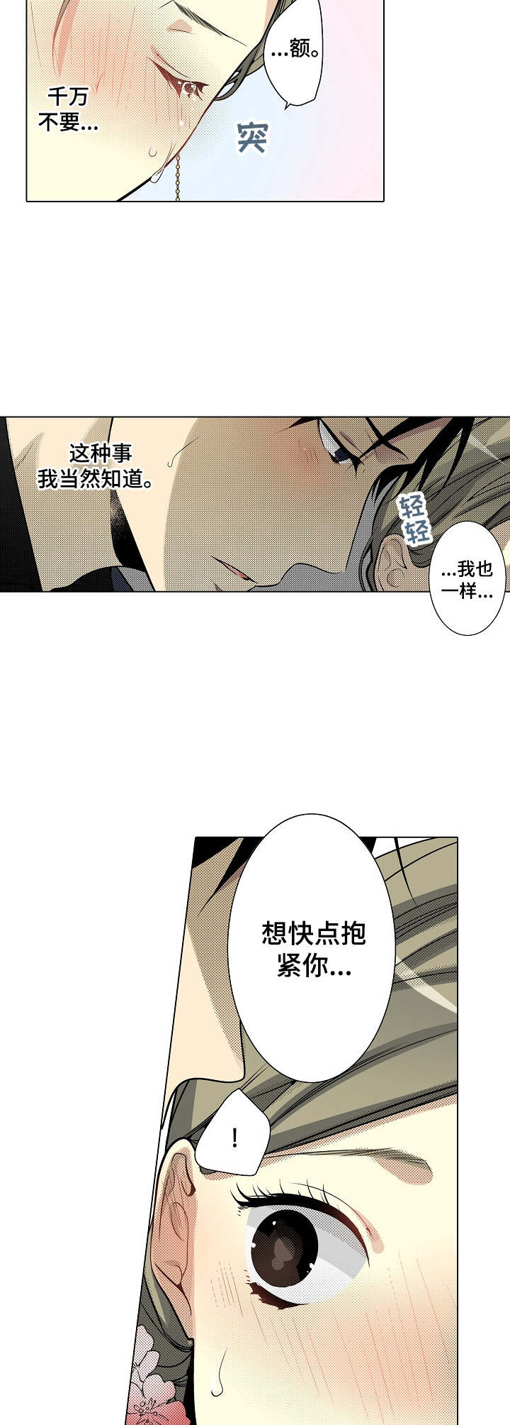 冤家对头剧漫画,第28章：诉讼2图