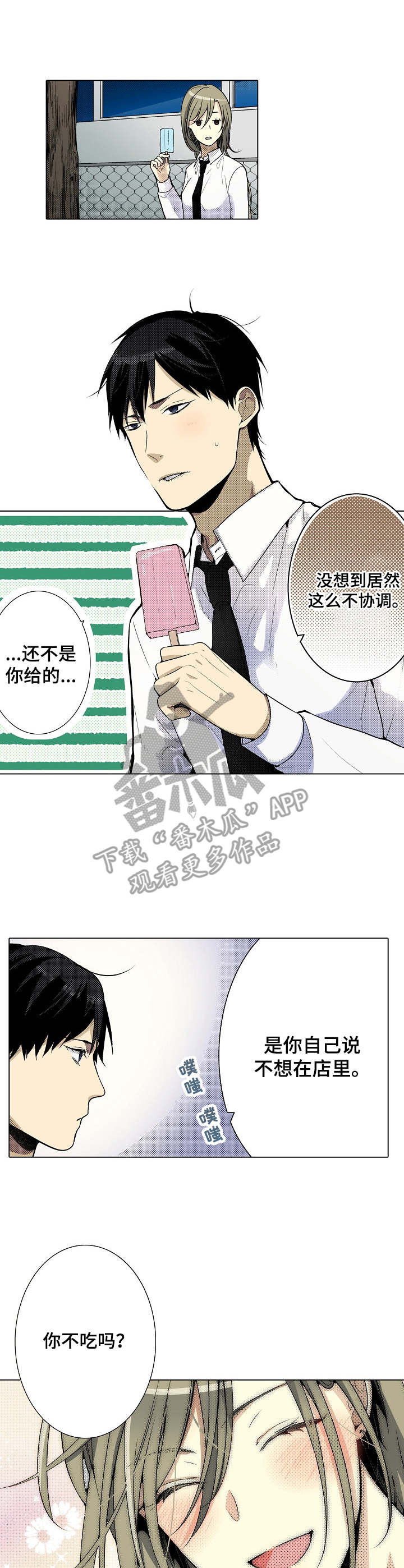 冤家对头漫画,第17章：味道不错1图